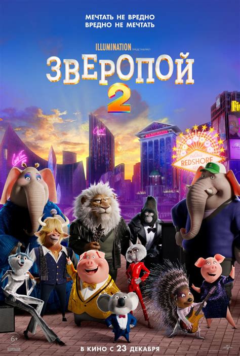 «Зверопой 2 » 
 2024.04.27 05:35 бесплатно мультфильм смотреть.
